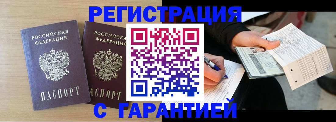 прописка законно в Осинниках