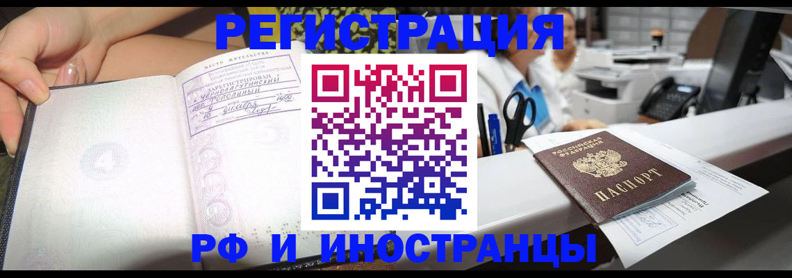 прописка для работы в Осинниках